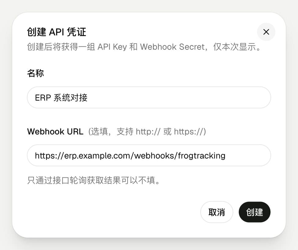 ChaoShunTrack 创建 API 凭证弹窗