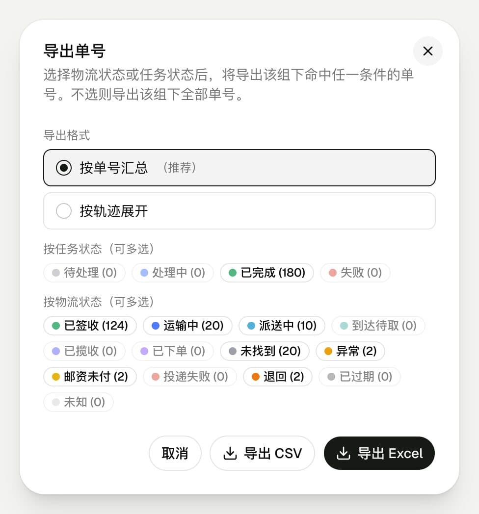 ChaoShunTrack 导出单号弹窗