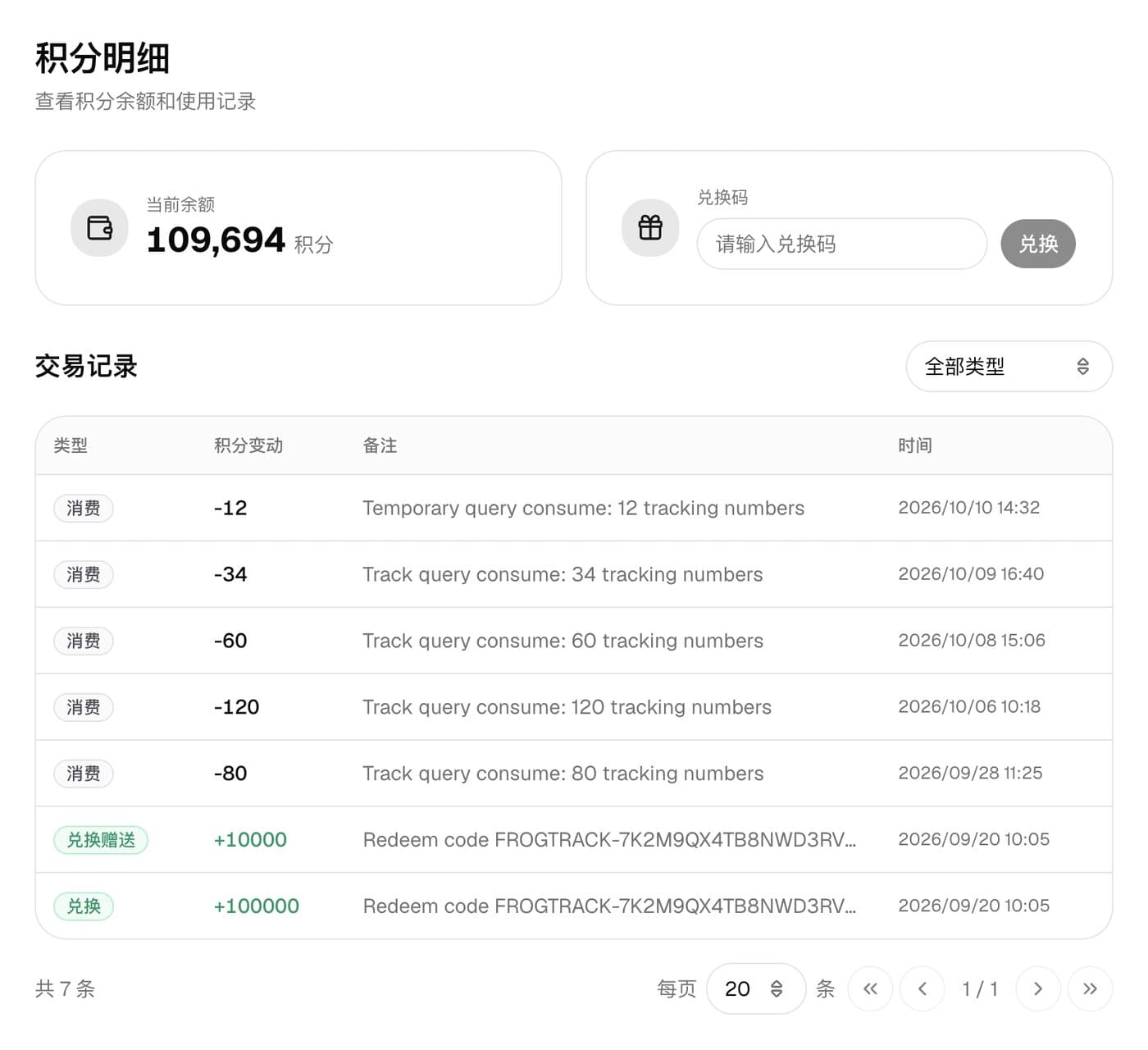 ChaoShunTrack 积分明细页面