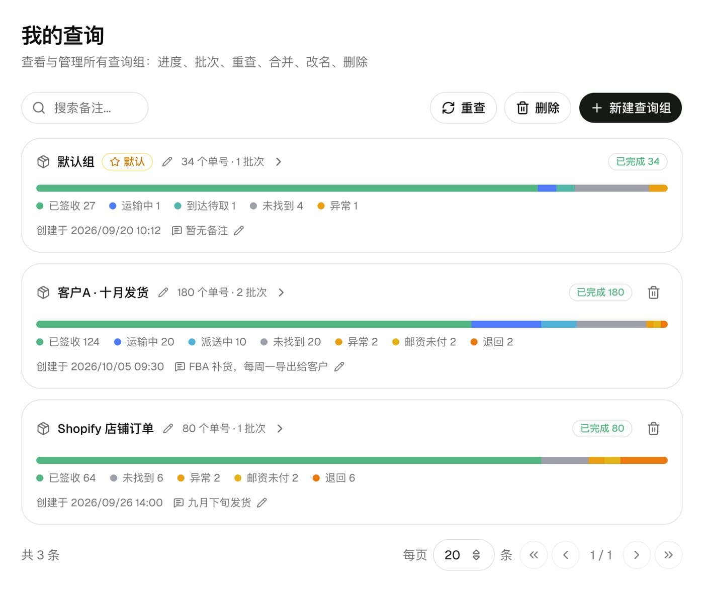 ChaoShunTrack 我的查询页面