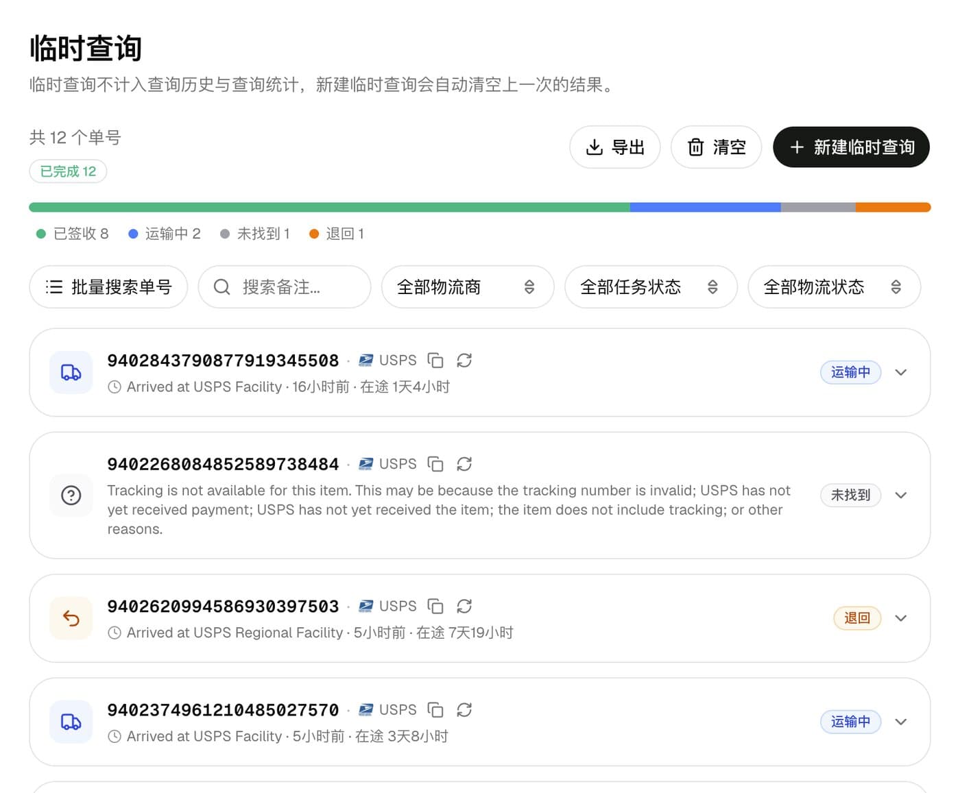 ChaoShunTrack 临时查询页面