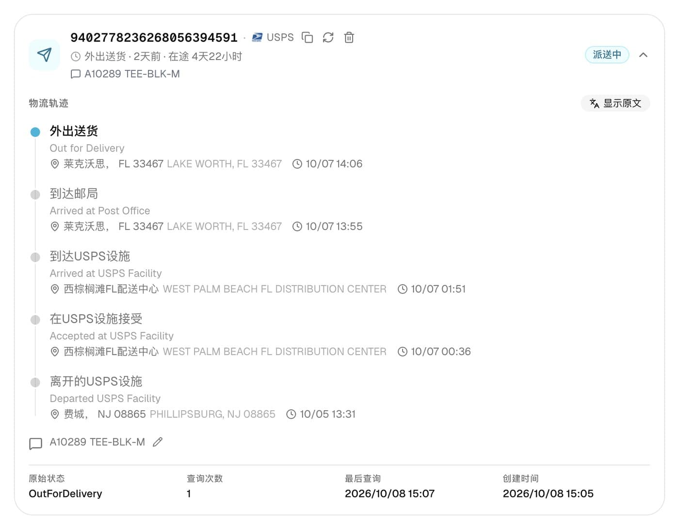 ChaoShunTrack 单号轨迹详情与翻译