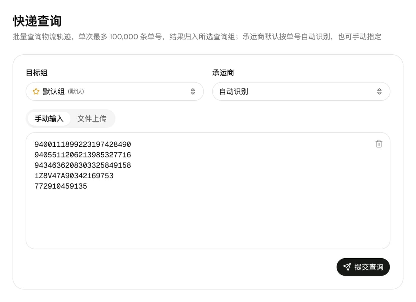 ChaoShunTrack 快递查询页面