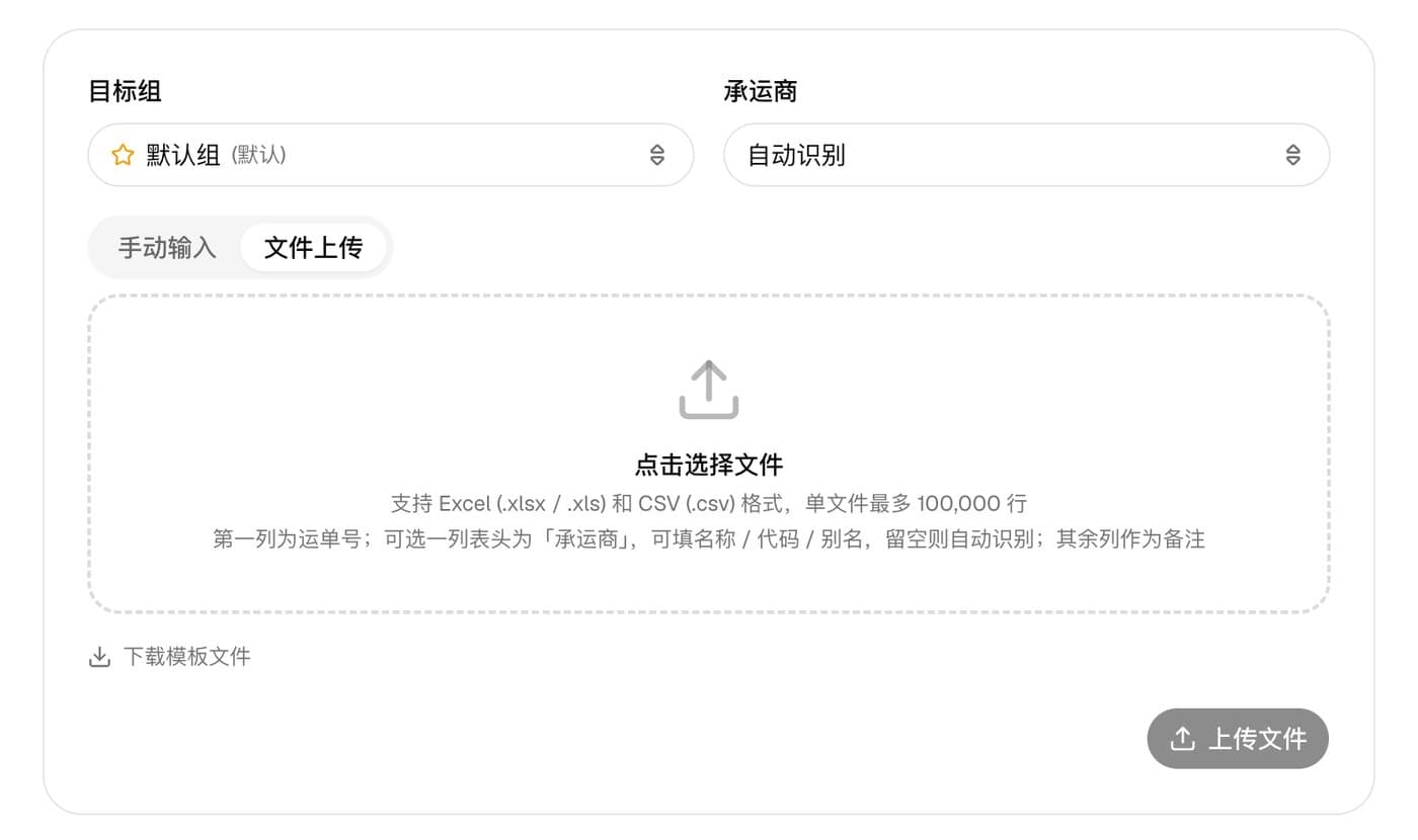 ChaoShunTrack 文件上传查询页面